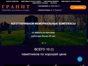 Памятники гранит