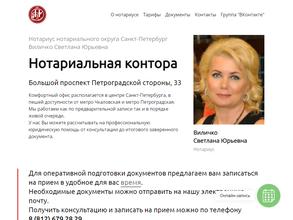 Нотариус Виличко С.Ю.
