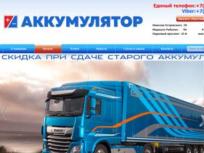 Аккумулятор