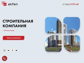 Специализированный застройщик Акфен