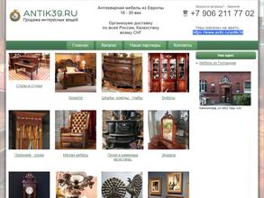 Антик39