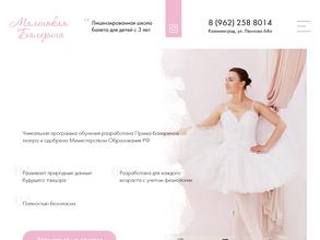 Маленькая Балерина