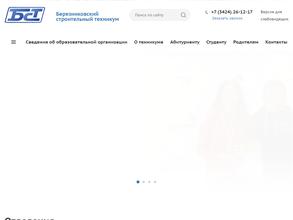 Березниковский строительный техникум