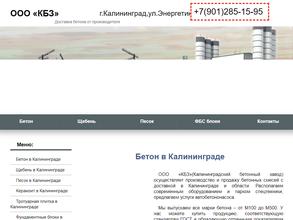 Калининградский бетонный завод