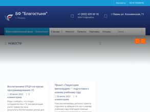 Благостыня