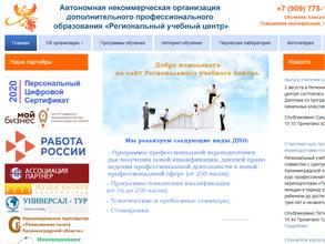 Региональный учебный центр