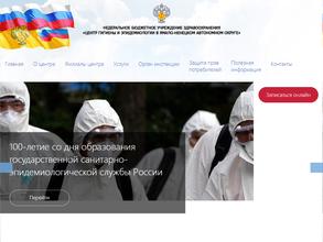 Центр гигиены и эпидемиологии в Ямало-Ненецком автономном округе