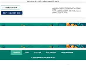 Калининградский областной центр развития добровольчества
