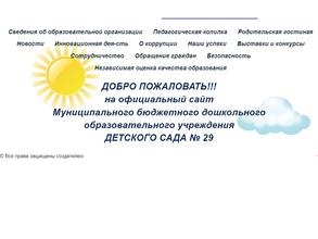 Детский сад №29