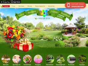 Магазин цветов