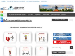 Гражданская безопасность