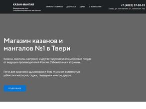 Казан-Мангал