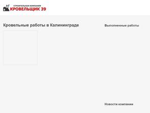 Кровельщик 39