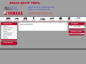 Ямаха Мотор Центр Тверь