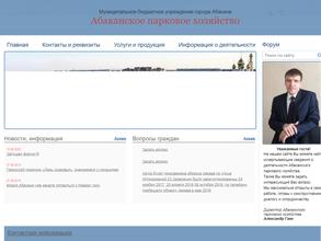 Абаканское парковое хозяйство