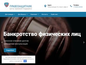 Правозащитник