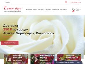 Белая роза в Саяногорск