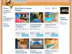 Бани и сауны Перми