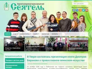 Тверской православный молодежный клуб Сеятель