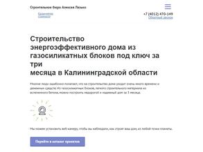Строительное бюро Алексея Лазько - Skdom39