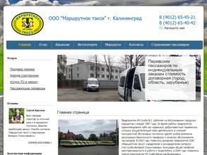 Маршрутное такси