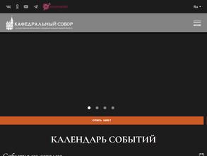 Кафедральный собор