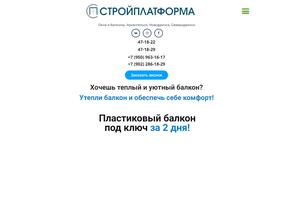 СТРОЙПЛАТФОРМА