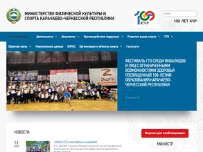 Министерство физической культуры и спорта Карачаево-Черкесской Республики
