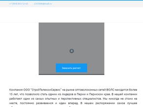 Строй Телеком Сервис