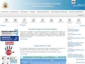 Агентство по тарифам и ценам Архангельской области