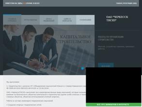 Черкесск Тисиз