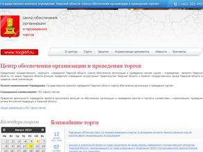 Центр обеспечения организации и проведения торгов