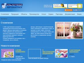 Уралстройавтоматика