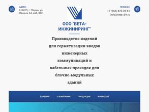 ВЕТА-ИНЖИНИРИНГ