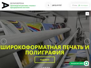 Белая Ворона