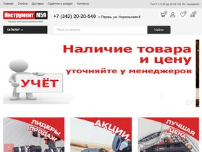 Инструмент М59