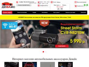 Авто Девайс