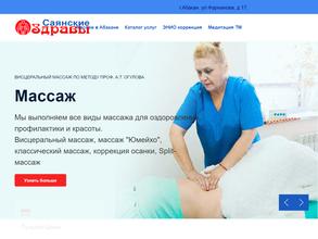 Саянские Здравы