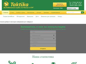 Тактика