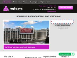 Адверта