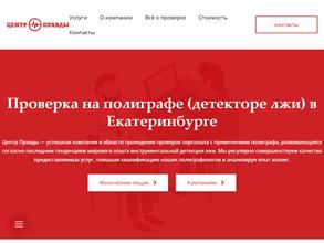 Центр правды-Екатеринбург