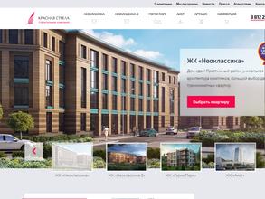 Красная стрела