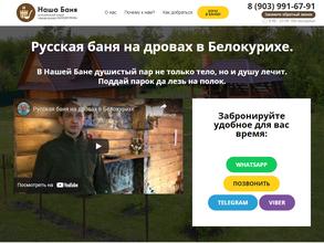 Наша Баня