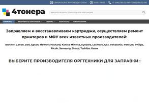 4тонера