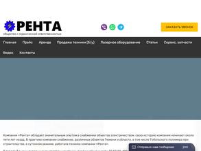 РЕНТА