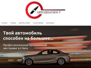 Автодиагност