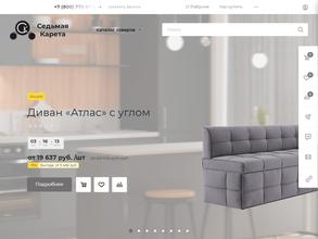 Седьмая карета