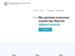 Служба земледелия Республики Саха (Якутия)