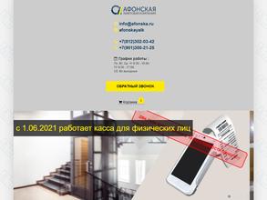 Афонская лифтовая компания