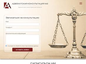 Адвокатская консультация №2